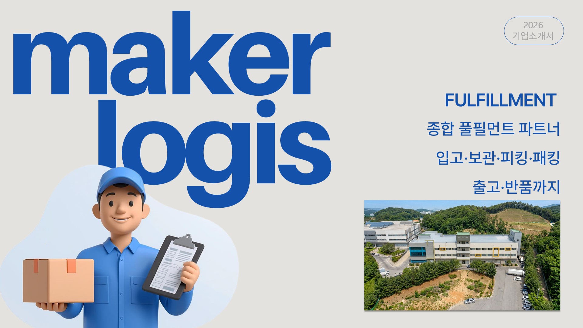 기업소개서 1페이지