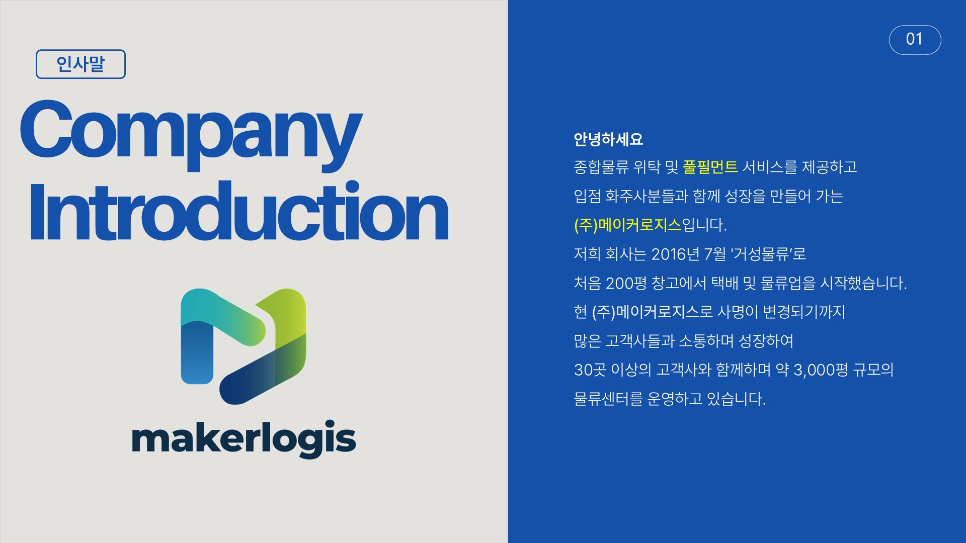 기업소개서 2페이지