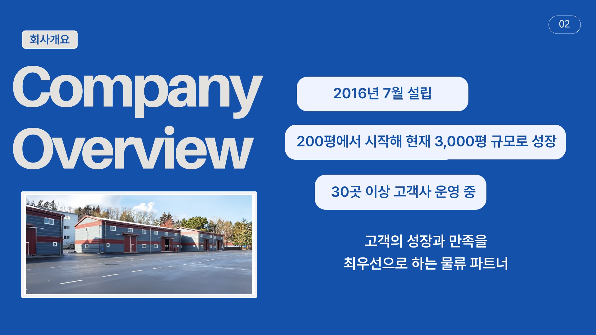 기업소개서 3페이지