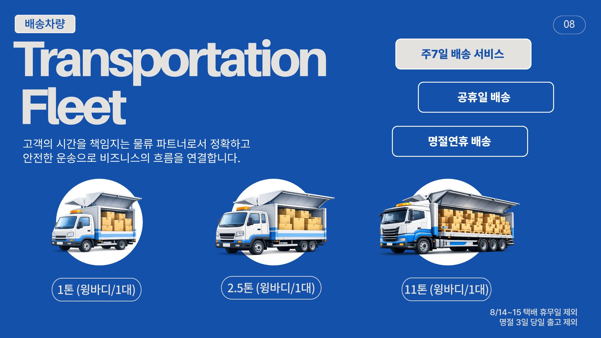 기업소개서 9페이지