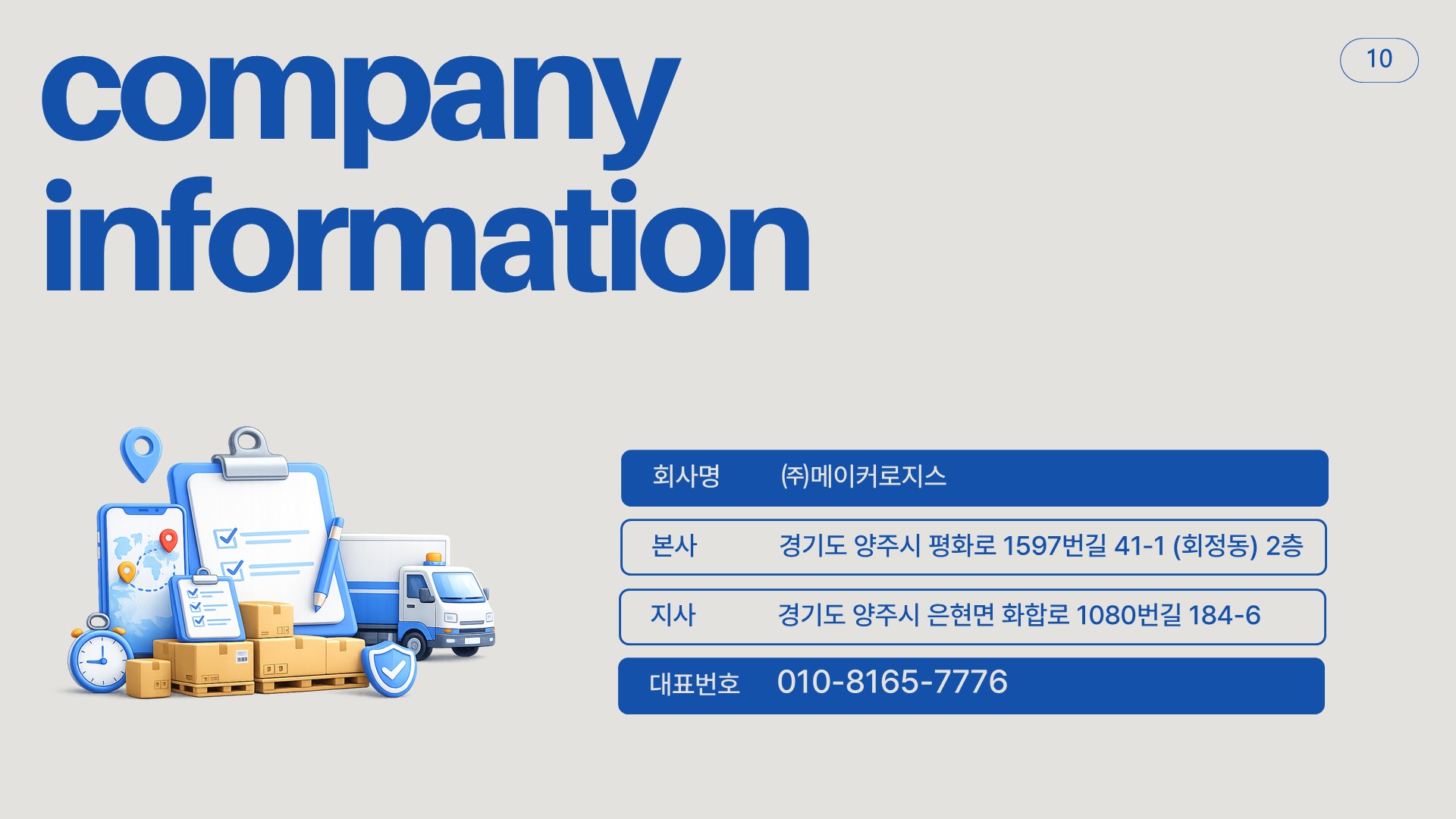 기업소개서 11페이지